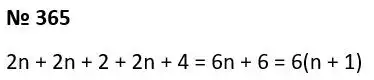 Зображення розв'язку задачі номер 365 з ГДЗ Алгебра 7 клас Тарасенкова