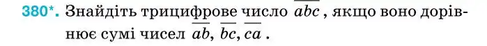 Зображення умови задачі номер 380 з підручника Алгебра 7 клас Тарасенкова