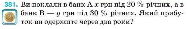 Зображення умови задачі номер 381 з підручника Алгебра 7 клас Тарасенкова