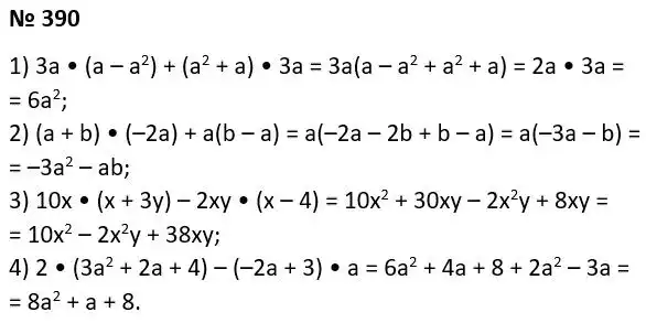 Зображення розв'язку задачі номер 390 з ГДЗ Алгебра 7 клас Тарасенкова