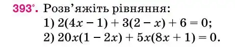 Зображення умови задачі номер 393 з підручника Алгебра 7 клас Тарасенкова