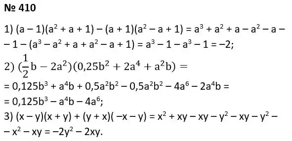 Зображення розв'язку задачі номер 410 з ГДЗ Алгебра 7 клас Тарасенкова