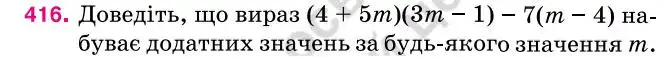 Зображення умови задачі номер 416 з підручника Алгебра 7 клас Тарасенкова