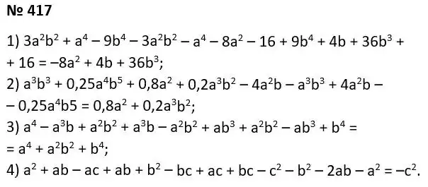 Зображення розв'язку задачі номер 417 з ГДЗ Алгебра 7 клас Тарасенкова