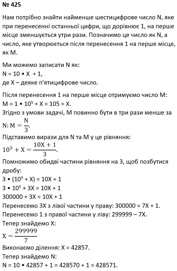 Зображення розв'язку задачі номер 425 з ГДЗ Алгебра 7 клас Тарасенкова