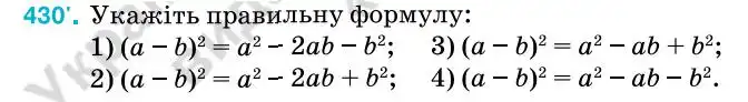 Зображення умови задачі номер 430 з підручника Алгебра 7 клас Тарасенкова