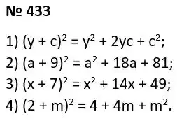 Зображення розв'язку задачі номер 433 з ГДЗ Алгебра 7 клас Тарасенкова