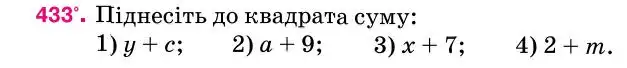 Зображення умови задачі номер 433 з підручника Алгебра 7 клас Тарасенкова