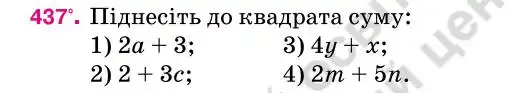 Зображення умови задачі номер 437 з підручника Алгебра 7 клас Тарасенкова