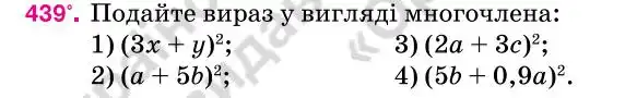 Зображення умови задачі номер 439 з підручника Алгебра 7 клас Тарасенкова