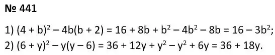 Зображення розв'язку задачі номер 441 з ГДЗ Алгебра 7 клас Тарасенкова