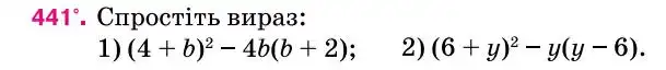 Зображення умови задачі номер 441 з підручника Алгебра 7 клас Тарасенкова