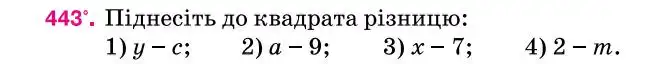 Зображення умови задачі номер 443 з підручника Алгебра 7 клас Тарасенкова