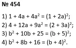 Зображення розв'язку задачі номер 454 з ГДЗ Алгебра 7 клас Тарасенкова