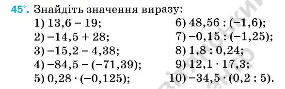 Зображення умови задачі номер 45 з підручника Алгебра 7 клас Тарасенкова
