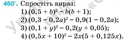 Зображення умови задачі номер 460 з підручника Алгебра 7 клас Тарасенкова