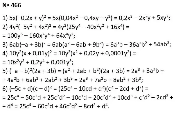 Зображення розв'язку задачі номер 466 з ГДЗ Алгебра 7 клас Тарасенкова