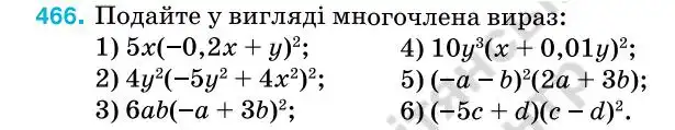 Зображення умови задачі номер 466 з підручника Алгебра 7 клас Тарасенкова