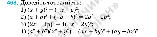Зображення умови задачі номер 468 з підручника Алгебра 7 клас Тарасенкова