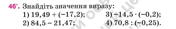 Зображення умови задачі номер 46 з підручника Алгебра 7 клас Тарасенкова