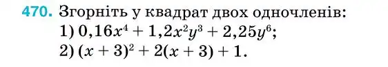 Зображення умови задачі номер 470 з підручника Алгебра 7 клас Тарасенкова