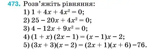 Зображення умови задачі номер 473 з підручника Алгебра 7 клас Тарасенкова