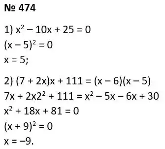 Зображення розв'язку задачі номер 474 з ГДЗ Алгебра 7 клас Тарасенкова