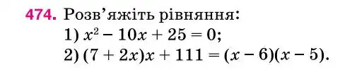 Зображення умови задачі номер 474 з підручника Алгебра 7 клас Тарасенкова