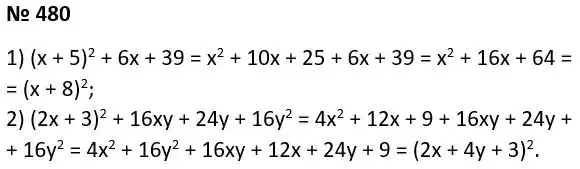 Зображення розв'язку задачі номер 480 з ГДЗ Алгебра 7 клас Тарасенкова
