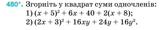 Зображення умови задачі номер 480 з підручника Алгебра 7 клас Тарасенкова