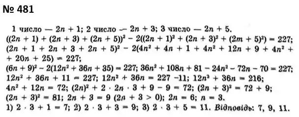 Зображення розв'язку задачі номер 481 з ГДЗ Алгебра 7 клас Тарасенкова