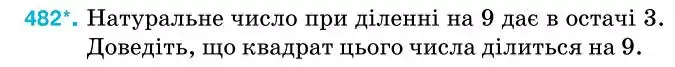 Зображення умови задачі номер 482 з підручника Алгебра 7 клас Тарасенкова