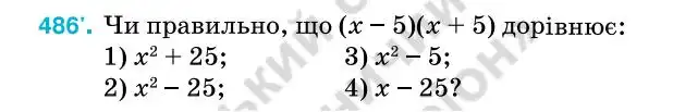 Зображення умови задачі номер 486 з підручника Алгебра 7 клас Тарасенкова