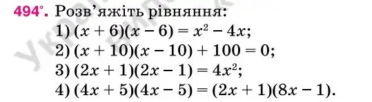 Зображення умови задачі номер 494 з підручника Алгебра 7 клас Тарасенкова