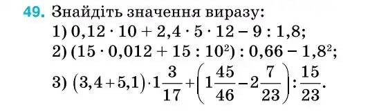 Зображення умови задачі номер 49 з підручника Алгебра 7 клас Тарасенкова