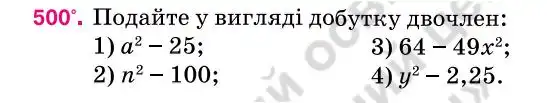 Зображення умови задачі номер 500 з підручника Алгебра 7 клас Тарасенкова