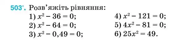 Зображення умови задачі номер 503 з підручника Алгебра 7 клас Тарасенкова