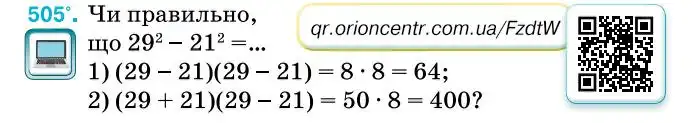 Зображення умови задачі номер 505 з підручника Алгебра 7 клас Тарасенкова
