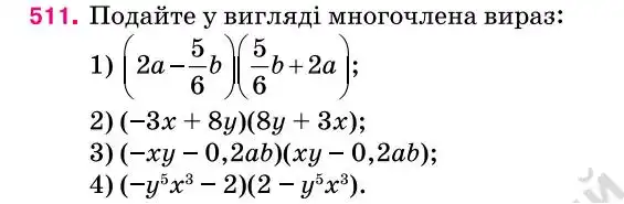 Зображення умови задачі номер 511 з підручника Алгебра 7 клас Тарасенкова