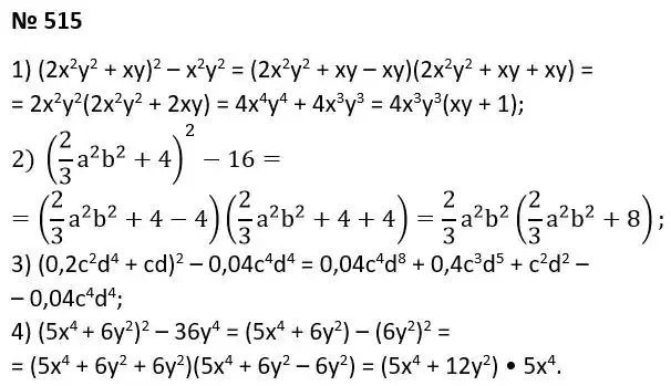 Зображення розв'язку задачі номер 515 з ГДЗ Алгебра 7 клас Тарасенкова
