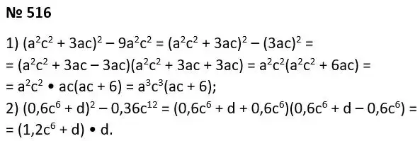 Зображення розв'язку задачі номер 516 з ГДЗ Алгебра 7 клас Тарасенкова