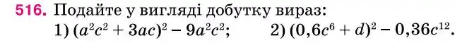 Зображення умови задачі номер 516 з підручника Алгебра 7 клас Тарасенкова