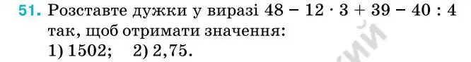 Зображення умови задачі номер 51 з підручника Алгебра 7 клас Тарасенкова