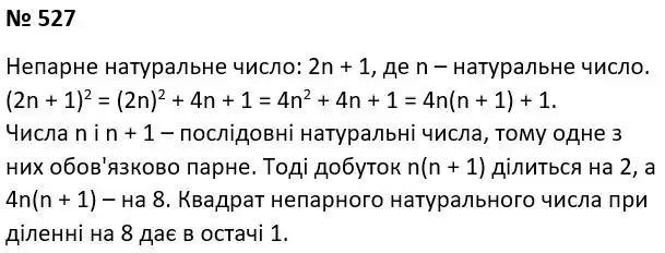 Зображення розв'язку задачі номер 527 з ГДЗ Алгебра 7 клас Тарасенкова