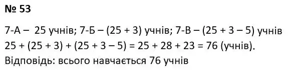 Зображення розв'язку задачі номер 53 з ГДЗ Алгебра 7 клас Тарасенкова
