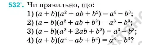Зображення умови задачі номер 532 з підручника Алгебра 7 клас Тарасенкова