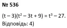 Зображення розв'язку задачі номер 536 з ГДЗ Алгебра 7 клас Тарасенкова