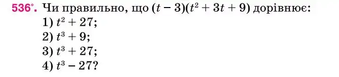 Зображення умови задачі номер 536 з підручника Алгебра 7 клас Тарасенкова
