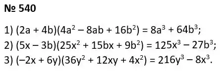 Зображення розв'язку задачі номер 540 з ГДЗ Алгебра 7 клас Тарасенкова