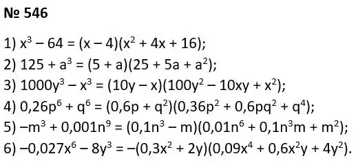Зображення розв'язку задачі номер 546 з ГДЗ Алгебра 7 клас Тарасенкова